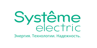 Systeme Electric (ранее Schneider Electric)