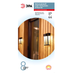 Светильник уличный ЭРА ERAFS012-15 на солнечной батарее настенный Кракле 10x10x18.5 см 1 LED