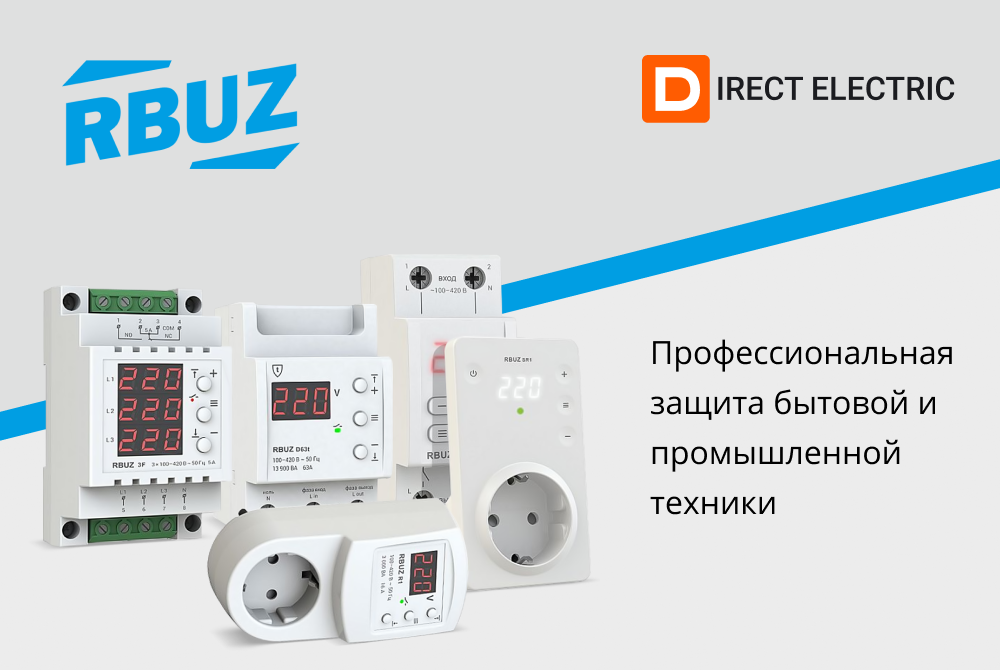Rbuz схема подключения