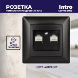 Розетка ЭРА Intro Solo 4-304-05 антрацит 2xRJ45 информационная