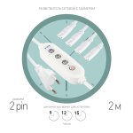 Разветвитель сетевой для линейных светильников ЭРА 4х IEC C7 2pin+timer на 4 точки с таймером 9 12 15H 2м