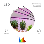 Светильник для растений на прищепке ЭРА FITO-40W-АLED-RaL полного спектра 40 Вт