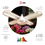 Фитолампа для растений светодиодная ЭРА GREEN LINE ФИТО-65W-PFR-E27-GR 5-ти лепестковая полного спектра 65 Вт Е27