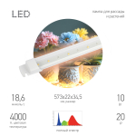 Светильник для растений фитолампа светодиодная линейная ЭРА FITO-10W-Т5-PFR-Slim-GR полного спектра 10 Вт GREEN LINE