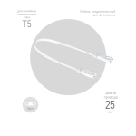 Кабель соединительный для линейного светильника ЭРА FT-C7-С7-0,25 IEC C7/C7 0.25 м