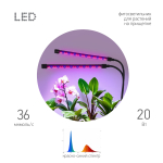 Светильник для растений на прищепке ЭРА FITO-20W-АLED-RB красно-синего спектра 20 Вт