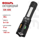 Светодиодный фонарь ЭРА UA-406 универсальный аккумуляторный 5 Вт + 3 Вт 5 режимов оптический Zoom дисплей USB type C