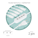 Разветвитель сетевой для линейных светильников ЭРА Разветвитель 5х IEC C7 2pin 2m+timer на 5 точек с таймером 4, 8, 12H