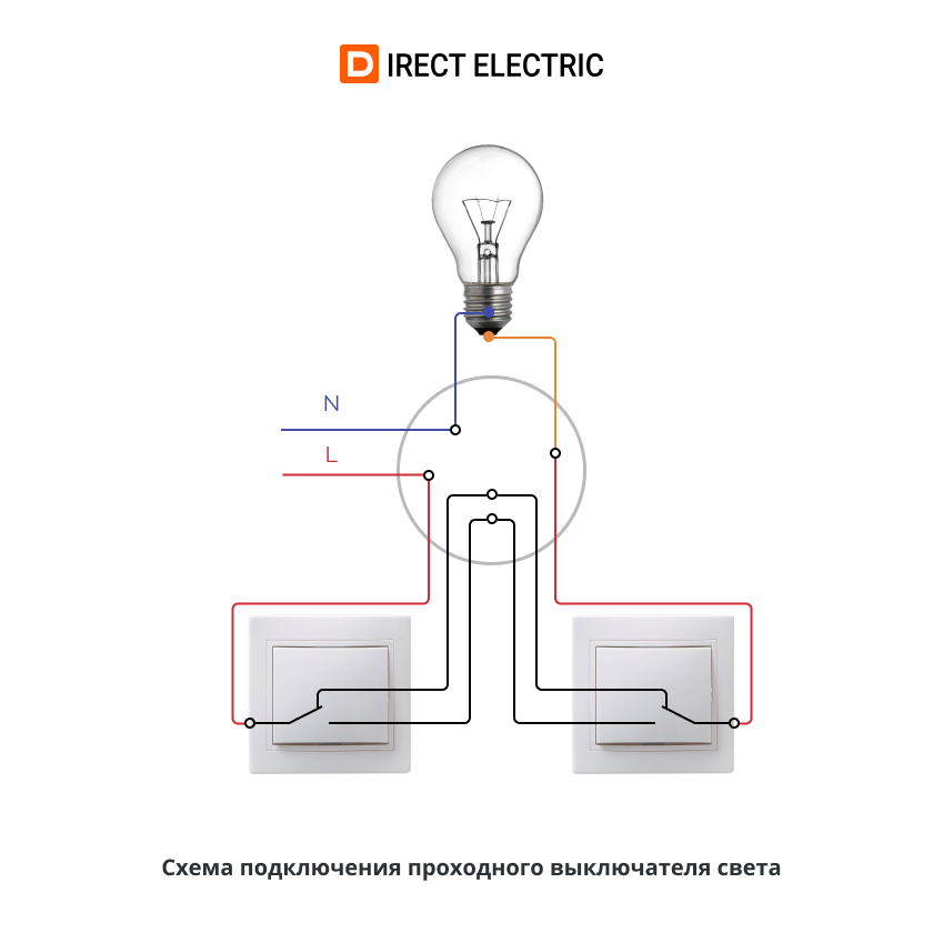 Схема подключения проходного выключателя света