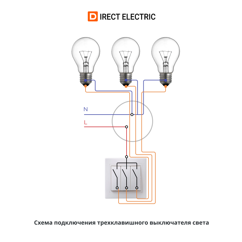 Схема подключения трехклавишного выключателя света