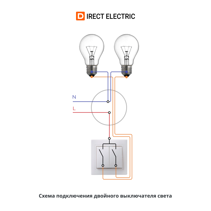 Схема подключения двойного выключателя света