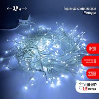 Гирлянды ENIN - WC  ЭРА Гирлянда LED Мишура 3,9 м белый провод, холодный свет,  220V