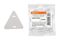 Бирка кабельная У-136 (треугольник 62х62х62 мм) (100 шт)  TDM
