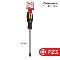 Отвертка крестовая PZ3х150мм, двухкомпонентная рукоятка REXANT
