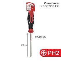 Отвертка крестовая PH2х125мм, трехкомпонентная рукоятка, сталь S2 REXANT Отвертка крестовая PH2х125мм, трехкомпонентная рукоятка, сталь S2 REXANT