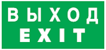 Наклейка Navigator NL-320х110NEF04-EXIT (NEF-04) Наклейка Navigator NL-320х110NEF04-EXIT (NEF-04)