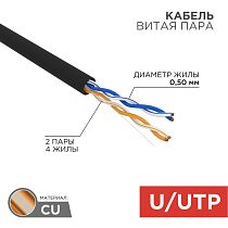 Кабель витая пара U/UTP, CAT 5e, PE, 2PR, 24AWG, OUTDOOR, SOLID, черный, 305 м, REXANT