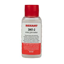Флюс для пайки REXANT, ЗИЛ-2, 30 мл, флакон Флюс для пайки REXANT, ЗИЛ-2, 30 мл, флакон