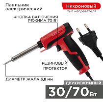 Паяльник-пистолет двухрежимный, серия ПРОФИ, 30/70Вт, 230В, блистер REXANT Паяльник-пистолет двухрежимный, серия ПРОФИ, 30/70Вт, 230В, блистер REXANT