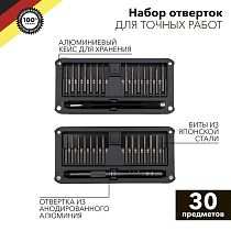 Набор отверток для точных работ RA-02, 30 предметов KRANZ Набор отверток для точных работ RA-02, 30 предметов KRANZ