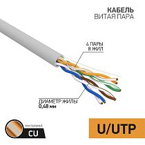 Кабель витая пара U/UTP, CAT 5e, PVC, 4PR, 24AWG, INDOOR, SOLID, серый, 25 м PROconnect