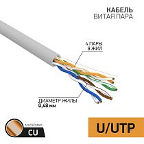 Кабель витая пара U/UTP, CAT 5e, PVC, 4PR, 24AWG, INDOOR, SOLID, серый, 100 м PROconnect