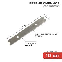 Лезвия сменные для скребка 14х100х0,4мм 10 шт. REXANT Лезвия сменные для скребка 14х100х0,4мм 10 шт. REXANT