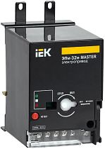 Электропривод ЭПм-32е 220В MASTER электрон. расцеп. IEK Электропривод ЭПм-32е 220В MASTER электрон. расцеп. IEK