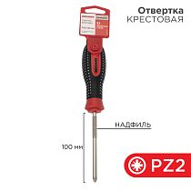 Отвертка крестовая PZ2х100мм, трехкомпонентная рукоятка, сталь S2 REXANT Отвертка крестовая PZ2х100мм, трехкомпонентная рукоятка, сталь S2 REXANT