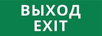 Пиктограмма ДСО-IP20 "Выход Exit" Пиктограмма ДСО-IP20 "Выход Exit"