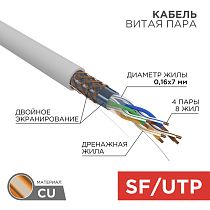 Кабель витая пара SF/UTP, CAT 5e, PVC, 4PR, 24AWG, INDOOR, STRANDED, серый, 305 м, REXANT Кабель витая пара SF/UTP, CAT 5e, PVC, 4PR, 24AWG, INDOOR, STRANDED, серый, 305 м, REXANT