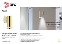 Декоративная подсветка ЭРА WL31 GU10 SGD (40/960),золото