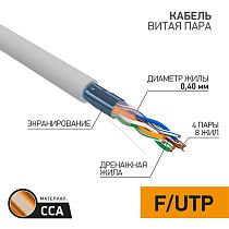 Кабель витая пара омедненный, F/UTP, CAT 5, PVC, 4PR, 26AWG, INDOOR, SOLID, серый, 305 м, PROconnect Light