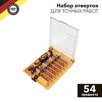 Набор отверток для точных работ 54 предмета KRANZ Набор отверток для точных работ 54 предмета KRANZ