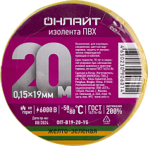 Изолента ОНЛАЙТ 90 601 OIT-B19-20-YG ПВХ желто-зеленая (Китай)