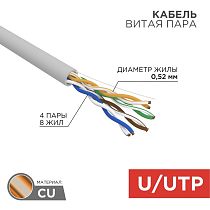 Кабель витая пара, U/UTP, CAT 5e, ZH нг(А)-HF, 4х2х0,52мм, 24AWG, INDOOR, SOLID, серый, 305м REXANT PRO