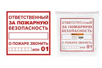Плакат "Ответственный за пожарную безопасность" 200х200мм  TDM