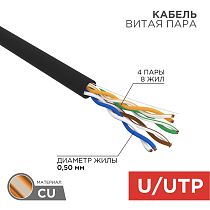 Кабель витая пара U/UTP, CAT 5e, PE, 4PR, 24AWG, OUTDOOR, SOLID, черный, 100 м, REXANT