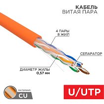 Кабель витая пара U/UTP, CAT 6, ZH нг(А)-HF, 4PR, 23AWG, INDOOR, SOLID, оранжевый, 305 м, REXANT Кабель витая пара U/UTP, CAT 6, ZH нг(А)-HF, 4PR, 23AWG, INDOOR, SOLID, оранжевый, 305 м, REXANT