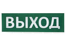 Сменное табло "Выход" зеленый фон для "Топаз"  TDM