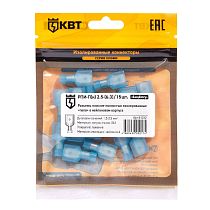 Разъем плоский полностью изолированный «папа» РПИ-П(н) 2.5-(6.3) (15 шт) КВТ