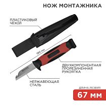 Нож монтажника с чехлом лезвие 67мм REXANT Нож монтажника с чехлом лезвие 67мм REXANT