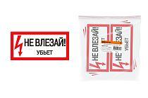 Плакат 200х100мм "Не влезай. Убьёт"  TDM