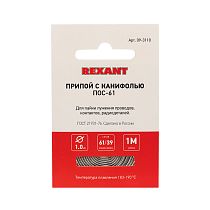 Припой с канифолью ПОС-61, 1м, Ø1мм, (олово 61%, свинец 39%), спираль, конверт REXANT