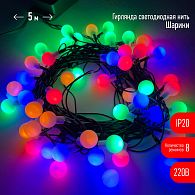 Гирлянды ENIN - 15BM ЭРА Гирлянда LED Нить Шарики d15мм, 5 м мультиколор, 220V, Гирлянды ENIN - 15BM ЭРА Гирлянда LED Нить Шарики d15мм, 5 м мультиколор, 220V,