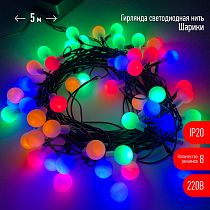Гирлянды ENIN - 15BM ЭРА Гирлянда LED Нить Шарики d15мм, 5 м мультиколор, 220V, Гирлянды ENIN - 15BM ЭРА Гирлянда LED Нить Шарики d15мм, 5 м мультиколор, 220V,