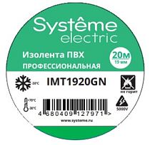 Изолента ПВХ  19мм Х 20м толщина-0,13мм Зелёная Systeme Electric (Schneider Electric)