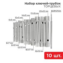 Набор ключей-трубок торцевых 6х22мм, вороток, оцинкованные, 10 шт REXANT