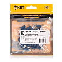 Наконечник кабельный вилочный изолированный НВИ 2.5–4 (30 шт) КВТ