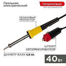Паяльник со штекером прикуривателя, 12В, 40Вт, блистер REXANT Паяльник со штекером прикуривателя, 12В, 40Вт, блистер REXANT